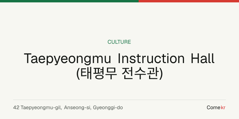 Taepyeongmu Instruction Hall (태평무 전수관) travel guide
