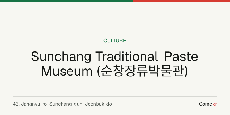 Sunchang Traditional Paste Museum (순창장류박물관) travel guide