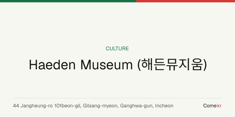 Haeden Museum (해든뮤지움) travel guide