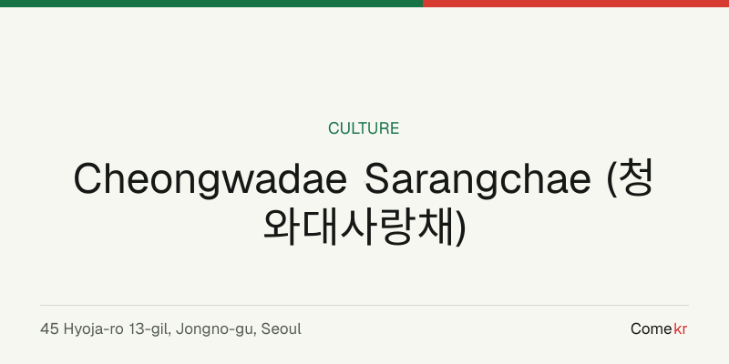 Cheongwadae Sarangchae (청와대사랑채) travel guide