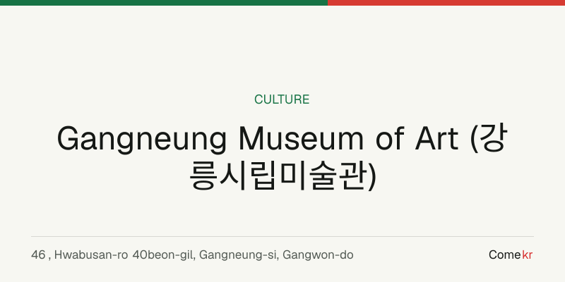 Gangneung Museum of Art (강릉시립미술관) travel guide