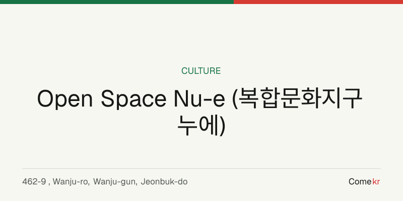 Open Space Nu-e (복합문화지구 누에) travel guide