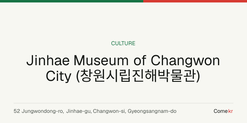 Jinhae Museum of Changwon City (창원시립진해박물관) travel guide