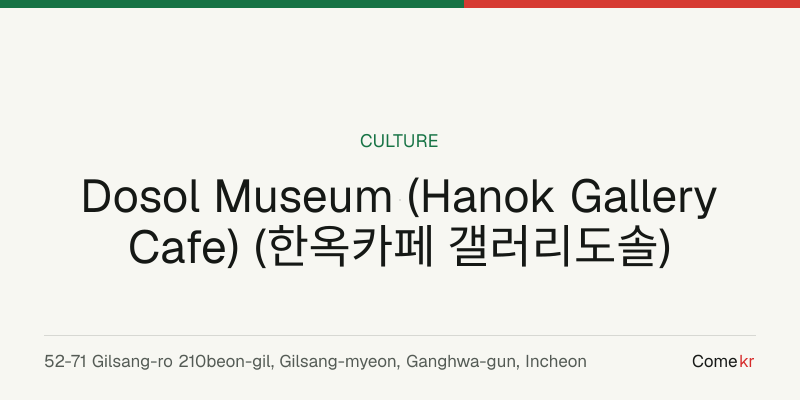 Dosol Museum (Hanok Gallery Cafe) (한옥카페 갤러리도솔) travel guide