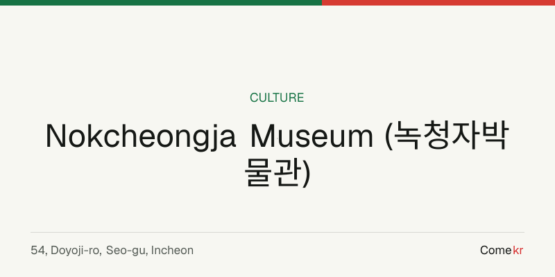 Nokcheongja Museum (녹청자박물관) travel guide