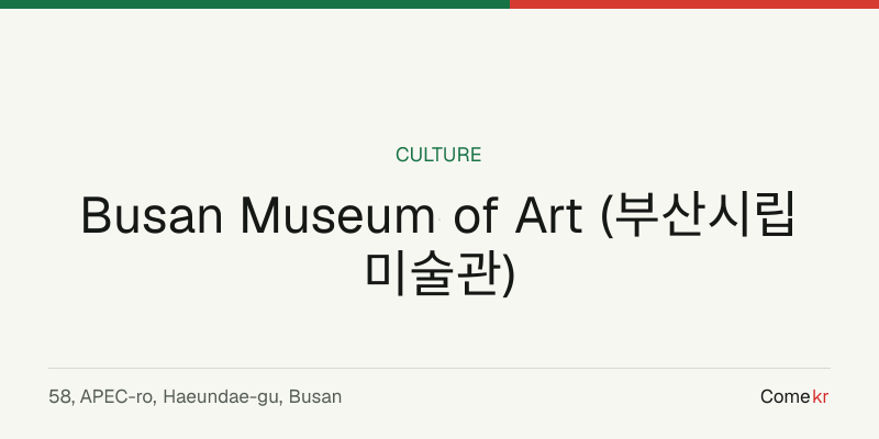 Busan Museum of Art (부산시립미술관) travel guide