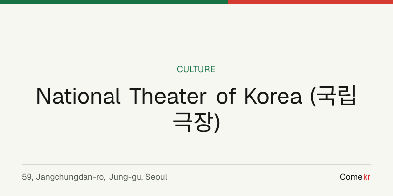 National Theater of Korea (국립극장) travel guide