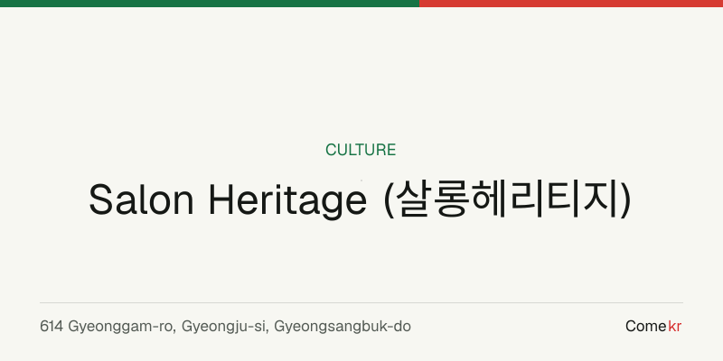 Salon Heritage  (살롱헤리티지) travel guide