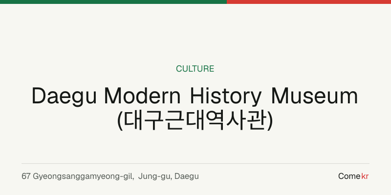 Daegu Modern History Museum (대구근대역사관) travel guide