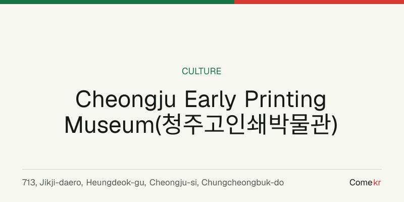 Cheongju Early Printing Museum(청주고인쇄박물관) travel guide