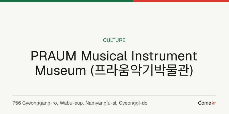 PRAUM Musical Instrument Museum (프라움악기박물관) travel guide