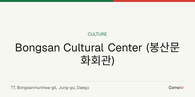 Bongsan Cultural Center (봉산문화회관) travel guide