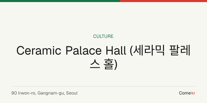 Ceramic Palace Hall (세라믹 팔레스 홀) travel guide