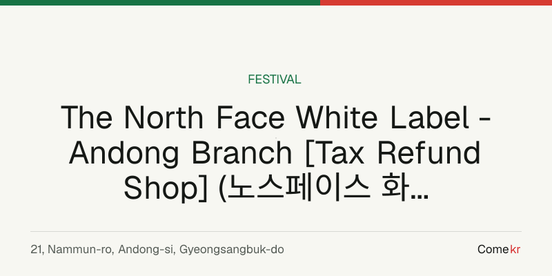 The North Face White Label - Andong Branch [Tax Refund Shop] (노스페이스 화이트라벨 안동점) travel guide