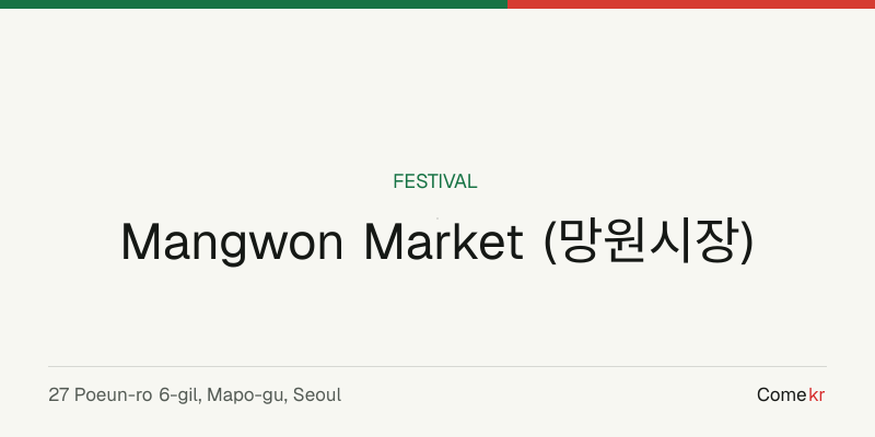 Mangwon Market (망원시장) travel guide