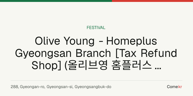 Olive Young - Homeplus Gyeongsan Branch [Tax Refund Shop] (올리브영 홈플러스 경산점) travel guide