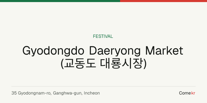 Gyodongdo Daeryong Market (교동도 대룡시장) travel guide