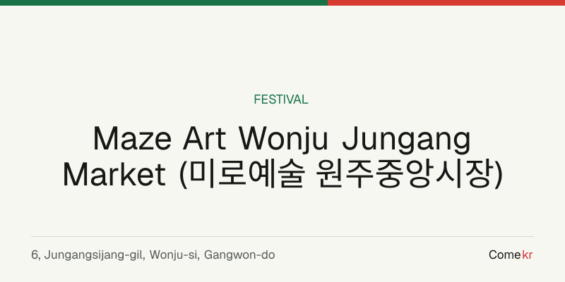 Maze Art Wonju Jungang Market (미로예술 원주중앙시장) travel guide