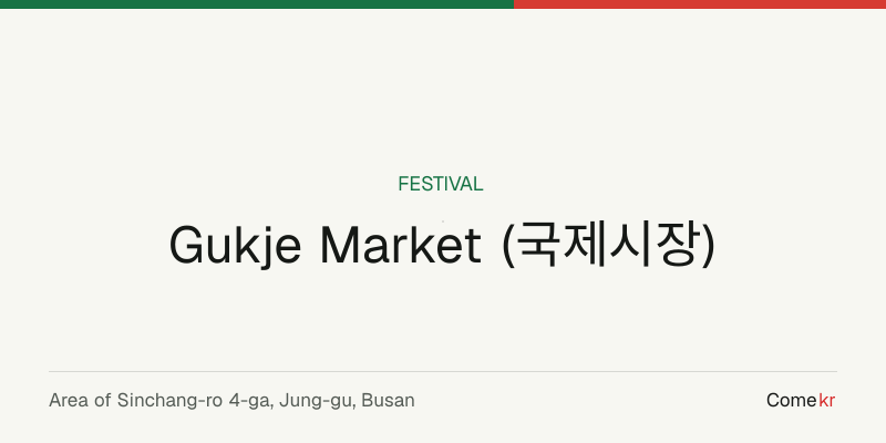 Gukje Market (국제시장) travel guide