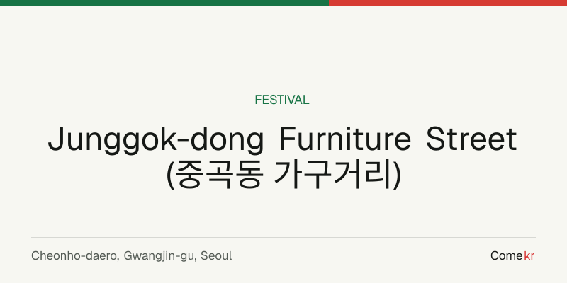 Junggok-dong Furniture Street (중곡동 가구거리) travel guide