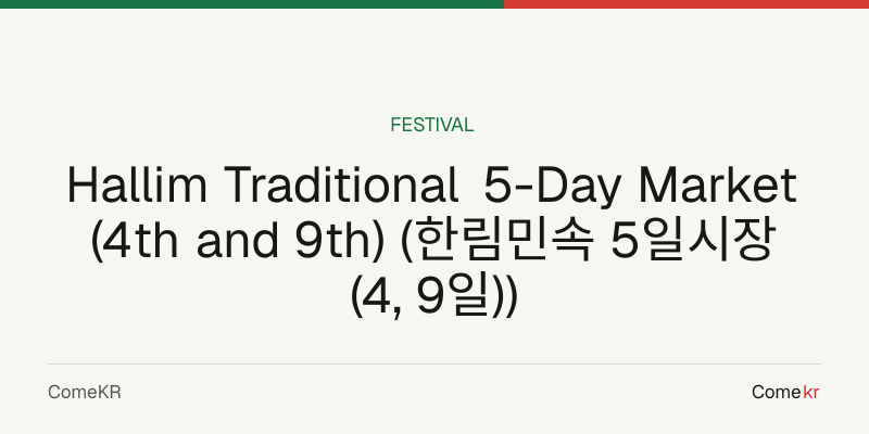 Hallim Traditional 5-Day Market (4th and 9th) (한림민속 5일시장 (4, 9일)) travel guide