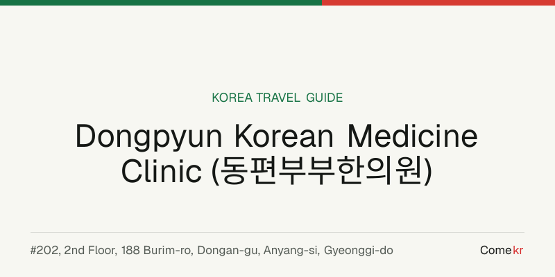 Dongpyun Korean Medicine Clinic (동편부부한의원) travel guide