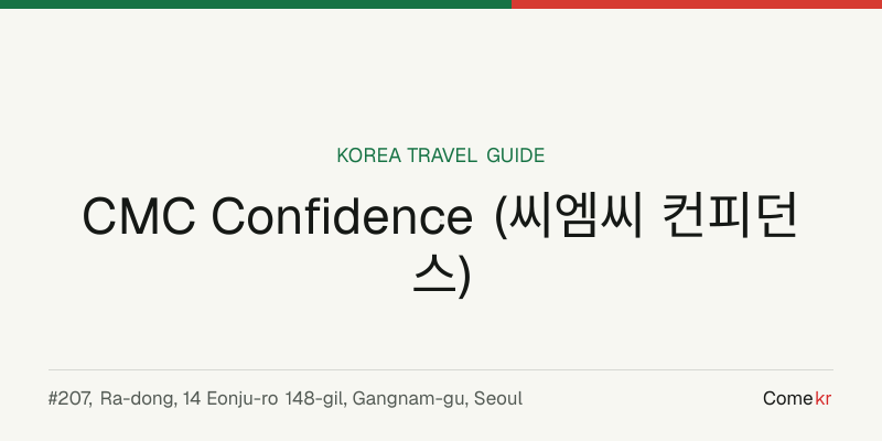 CMC Confidence (씨엠씨 컨피던스) travel guide