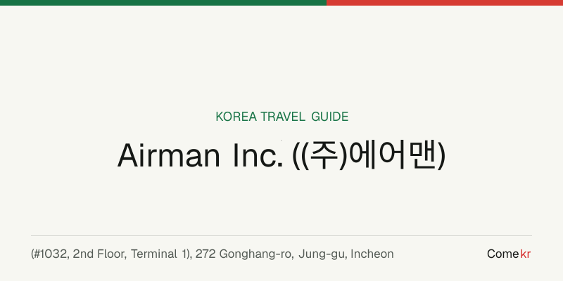 Airman Inc. ((주)에어맨) travel guide