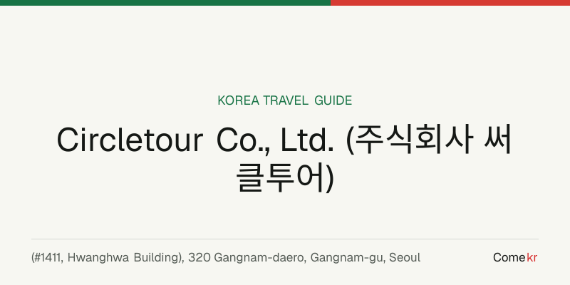 Circletour Co., Ltd. (주식회사 써클투어) travel guide