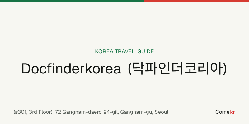 Docfinderkorea (닥파인더코리아) travel guide