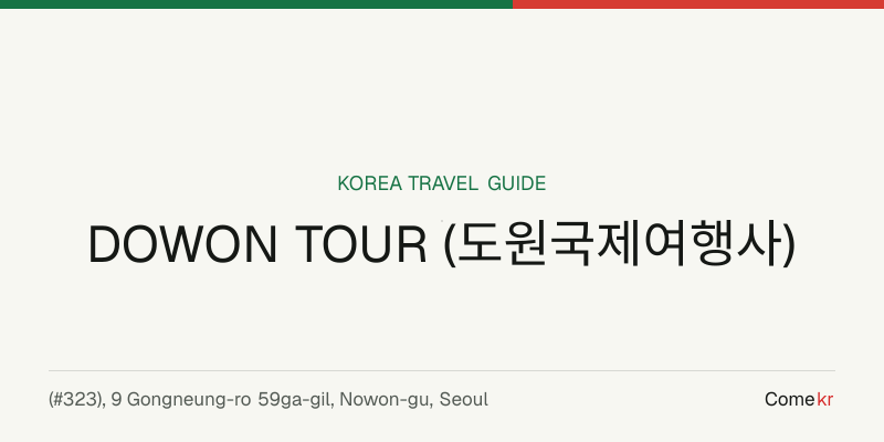 DOWON TOUR (도원국제여행사) travel guide