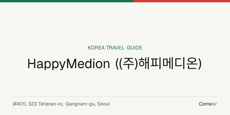 HappyMedion ((주)해피메디온) travel guide