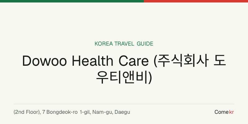 Dowoo Health Care (주식회사 도우티앤비) travel guide