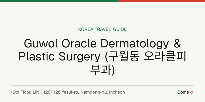 Guwol Oracle Dermatology & Plastic Surgery (구월동 오라클피부과) travel guide
