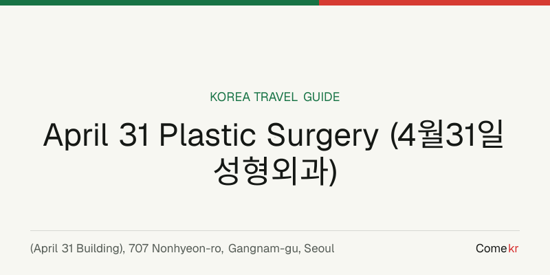 April 31 Plastic Surgery (4월31일성형외과) travel guide
