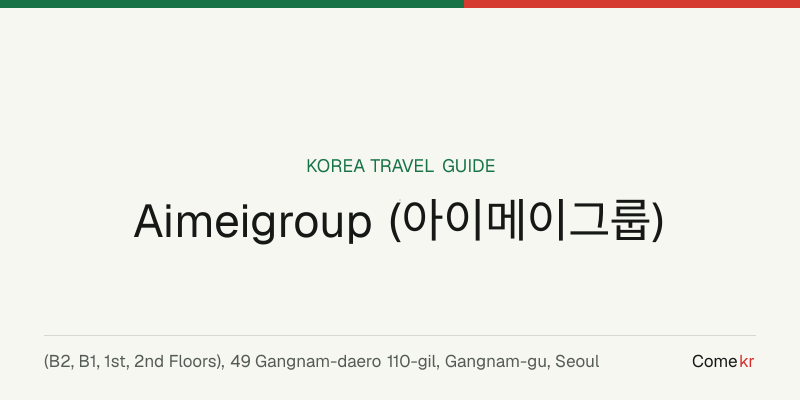 Aimeigroup (아이메이그룹) travel guide