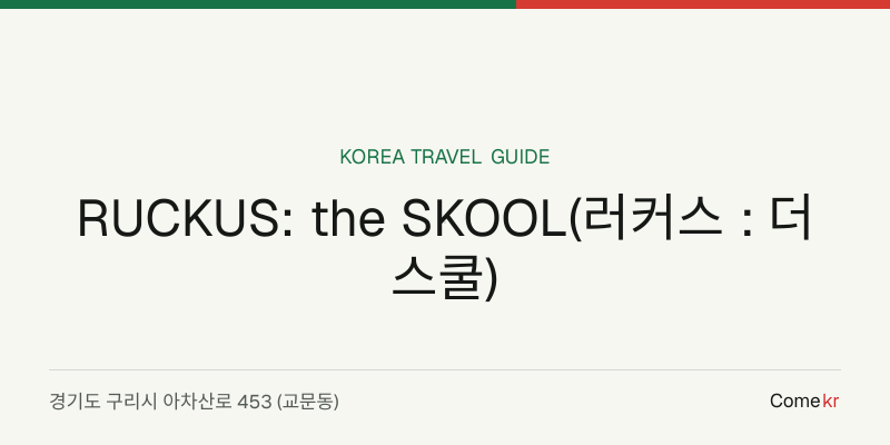 RUCKUS: the SKOOL(러커스 : 더 스쿨) travel guide