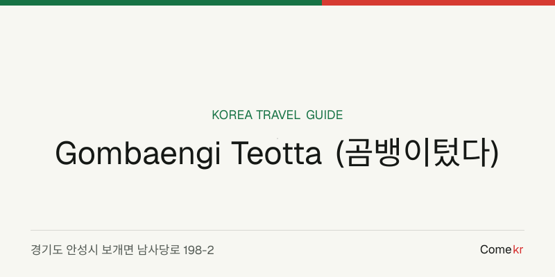 Gombaengi Teotta (곰뱅이텄다) travel guide