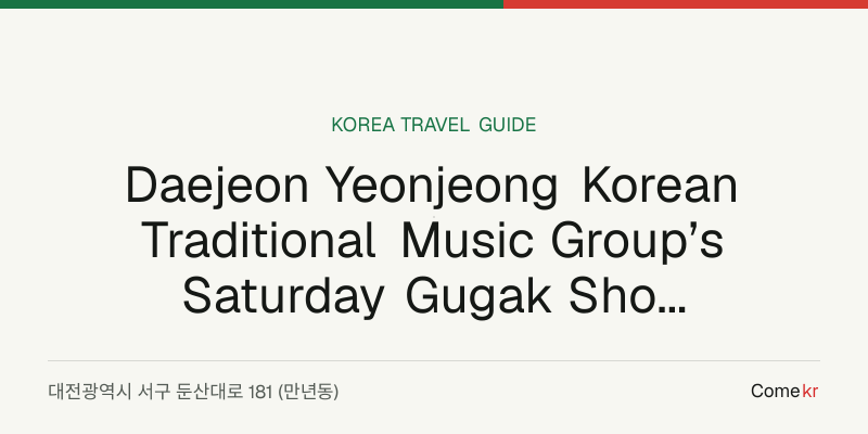 Daejeon Yeonjeong Korean Traditional Music Group’s Saturday Gugak Show(대전시립연정국악단 토요국악) travel guide