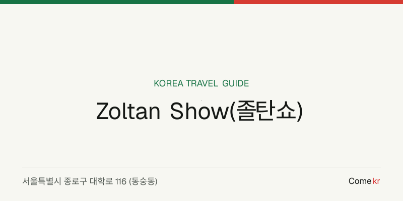 Zoltan Show(졸탄쇼) travel guide