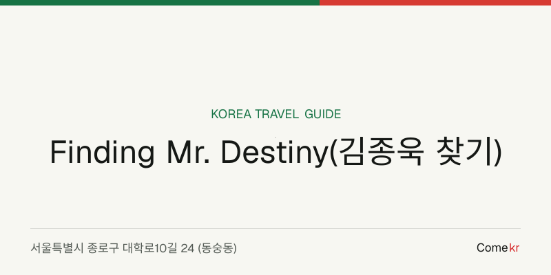 Finding Mr. Destiny(김종욱 찾기) travel guide