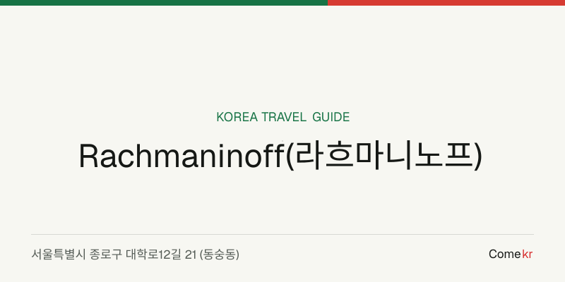 Rachmaninoff(라흐마니노프) travel guide