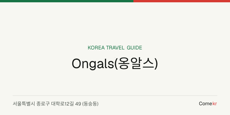 Ongals(옹알스) travel guide