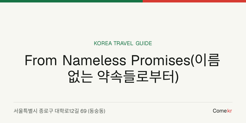 From Nameless Promises(이름 없는 약속들로부터) travel guide
