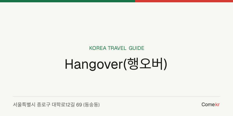 Hangover(행오버) travel guide