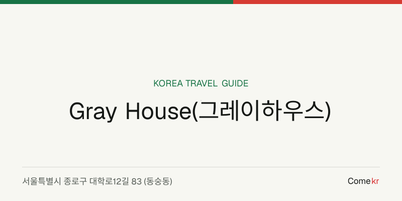 Gray House(그레이하우스) travel guide