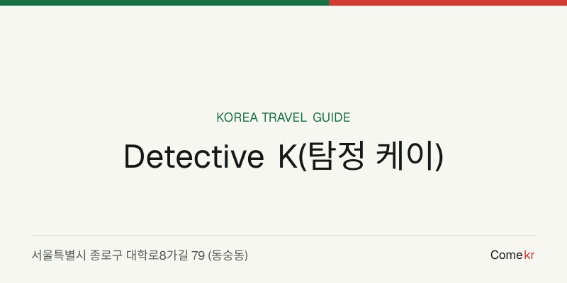 Detective K(탐정 케이) travel guide