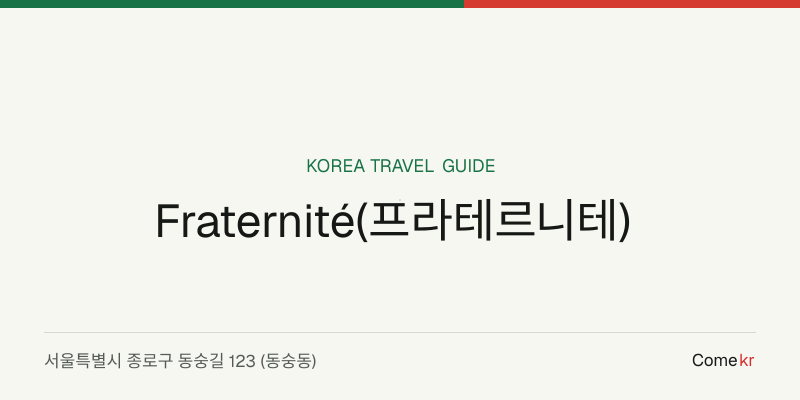 Fraternité(프라테르니테) travel guide