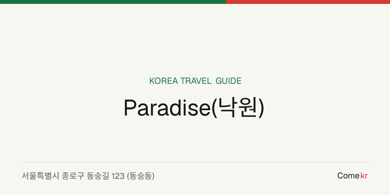 Paradise(낙원) travel guide