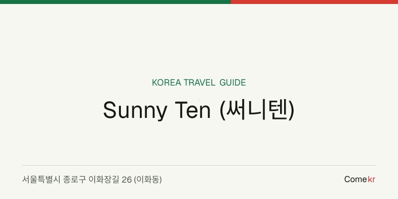 Sunny Ten (써니텐) travel guide